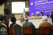  اولین نشست سی و پنجمین کنفرانس بین المللی وحدت اسلامی