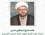  علامه شیخ مصطفی حسن 