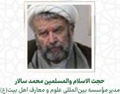 حجت الاسلام والمسلمین  محمد سالار
