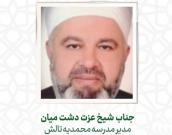 جناب شیخ عزت دشت ميان
