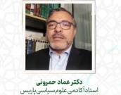 دکتر عماد حمرونی