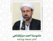  ماموستا احمد مبارکشاهی