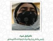 دکتر انتل ضیاء 