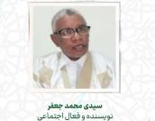  سیدی محمد جعفر 