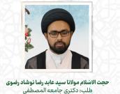 حجت الاسلام مولانا  سید عابد رضا نوشاد رضوی