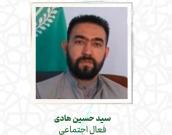 سید حسین هادی 