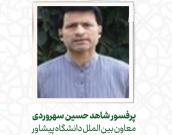   پرفسور شاهد حسین سهروردی 