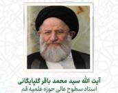 آیت الله سید باقر گلپایگانی