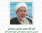 آیت الله محمد عندلیب همدانی