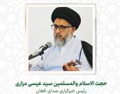 حجت الاسلام والمسلمین سید عیسی مزاری 