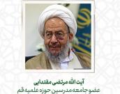 آیت الله مرتضی مقتدایی