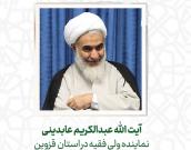  آیت الله عبدالکریم عابدینی