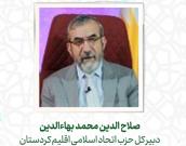صلاح الدين محمد بهاءالدين 