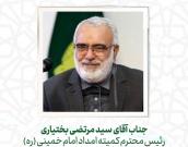 جناب آقای سید مرتضی بختیاری