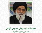 حجت الاسلام والمسلمین  میرتقی حسینی گرگانی
