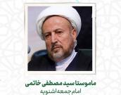 ماموستا سید مصطفی خاتمی
