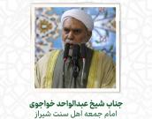 جناب شیخ عبدالواحد خواجوی