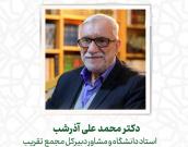  دکتر محمد علی آذرشب