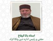 استاد باتا کیفاخ 