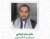 دکتر صابر کربلایی
