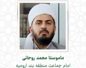 ماموستا محمد روحانی