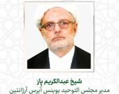 شيخ عبدالکریم پاز
