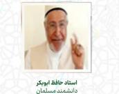 استاد حافظ ابوبکر