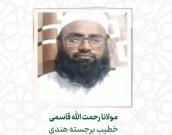مولانا رحمت الله قاسمی
