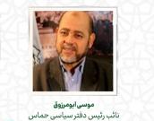 موسی ابومرزوق