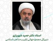 استاد دکتر حمید شهریاری