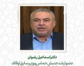 دکتراسماعیل رضوان
