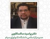دکتر پراسرت ساکساکاوین