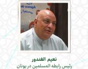 نعیم الغندور 