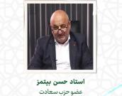 استاد حسن بیتمز