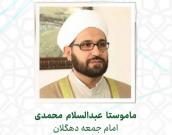 ماموستا عبدالسلام محمدی