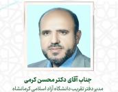 آخوند محمد مهدی کرامتی فر