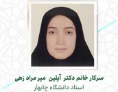 سرکار خانم ئکتر آیلین میر مراد زهی
