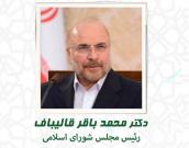 دکتر محمدباقر قالیباف