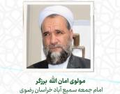  مولوی امان الله  برزگر