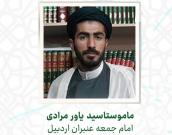 ماموستا سید یاور مرادی