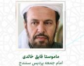 ماموستا فایق خالدی