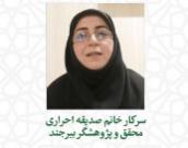 سرکار خانم صدیقه احراری