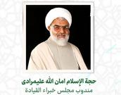 حجة الإسلام والمسلمين امان الله علیمرادی