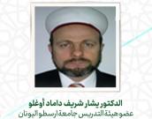  الدكتور يشار شريف داماد أوغلو