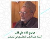  مولوی غلام علی گلزار
