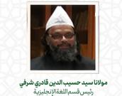 مولانا سید حسیب الدین قادری شرفی 