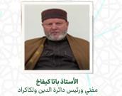 الأستاذ باتا کیفاخ 