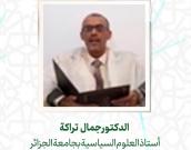  الدكتور جمال تراکه