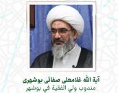  آية الله غلامعلی صفائی بوشهری