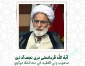  آية الله قربانعلی دری نجف‌آبادی